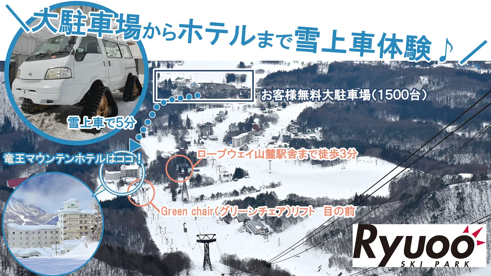 大駐車場からホテルまで雪上車体験♪